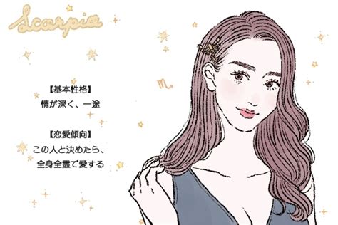 蠍座女性の恋愛傾向と好きなタイプ・相性ランキングや結婚も！。